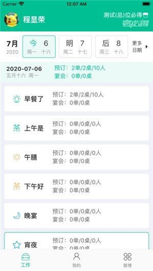 客必得營銷APP 助力商家高效運營，免費下載安卓最新版v2.0.47